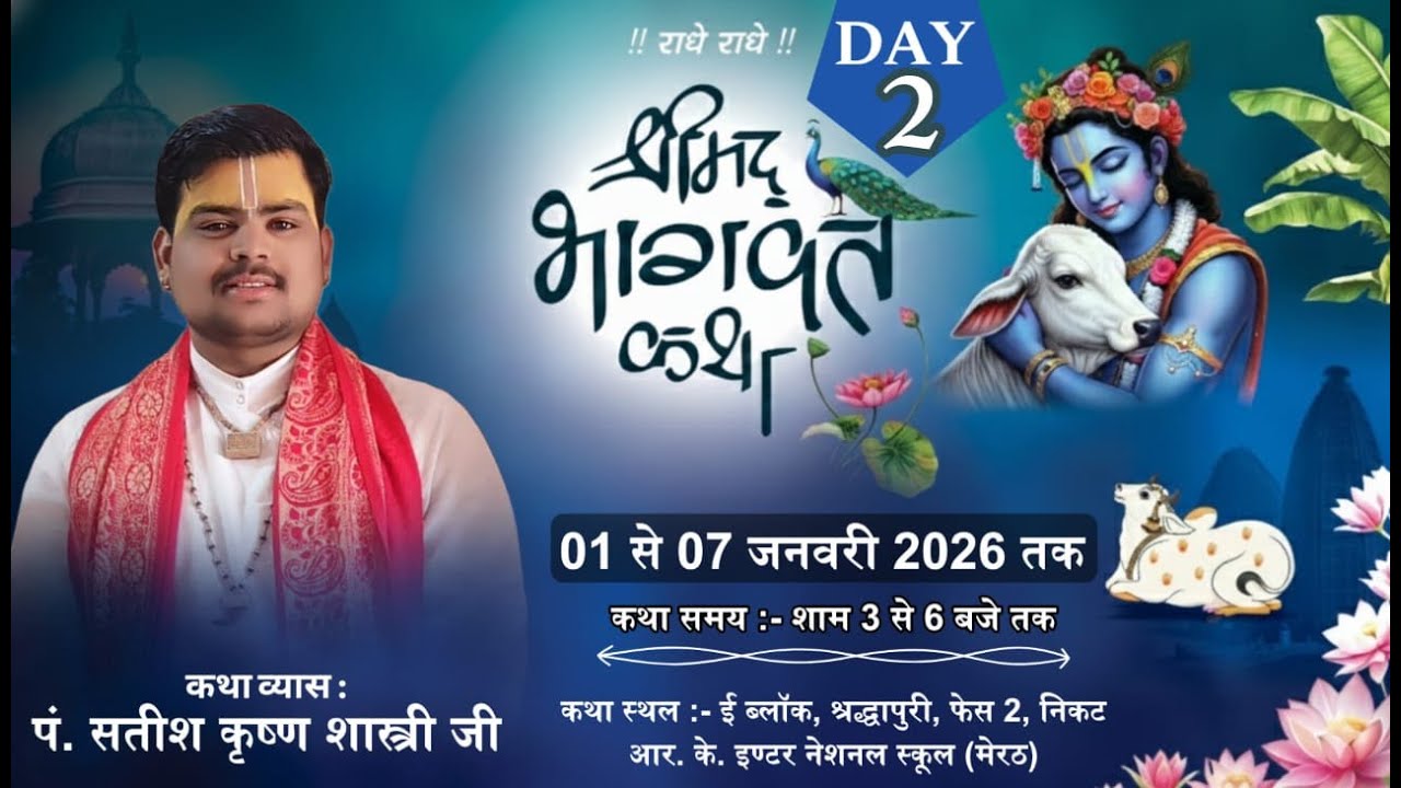 Live Day 2 SHRIMAD BHAGWAT KATHA BY SHRI SHATISH KRISHAN SHASTRI JI MAHARAJ