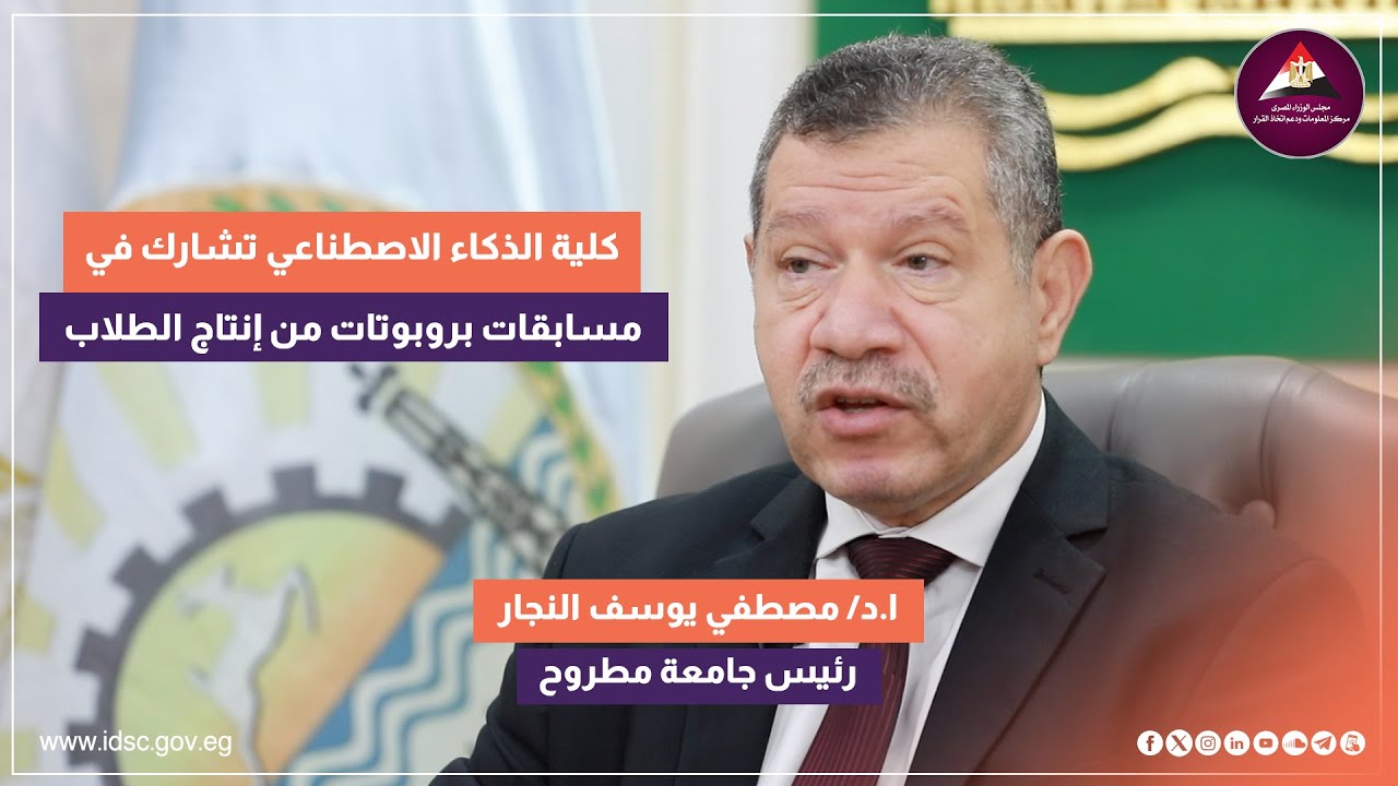 كلية الذكاء الاصطناعي تشارك في مسابقات بروبوتات من إنتاج الطلاب