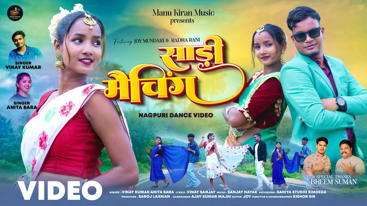 Saari Matching - साड़ी मैचिंग - Vinay Kumar & Anita Bara - ft.Joy  & Radha Rani - Nagpuri Dance Video