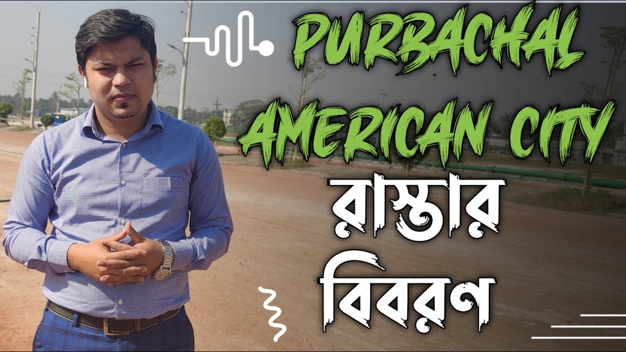 রাস্তার বিবরণ 🚧 || Purbachal American City ||