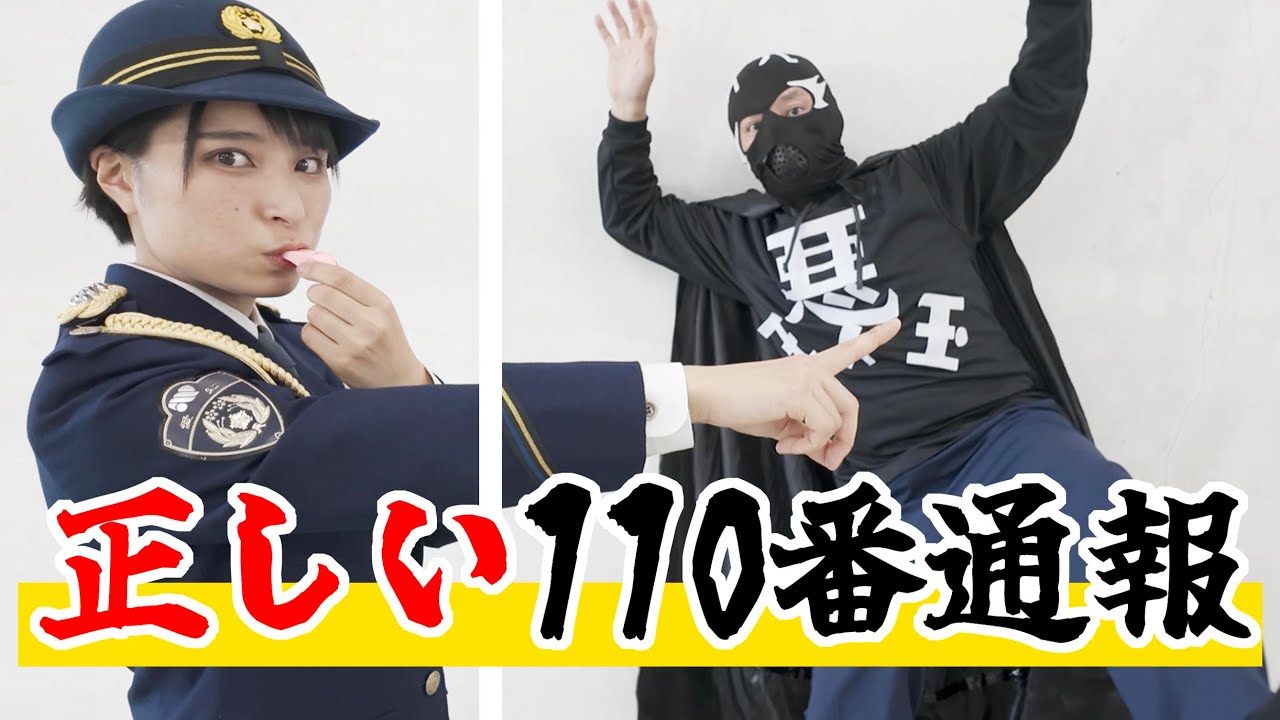 【１１０番適正利用】