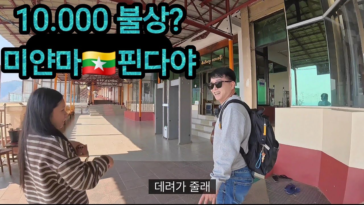 미얀마 🇲🇲/핀다야/쉬웅민/석회암 동굴 /1만개 불상/불교 성지 순례 필수 코스/미얀마 현지 한국어 선생님/시간이 멈춘 나라/노노와 함께 브이로그