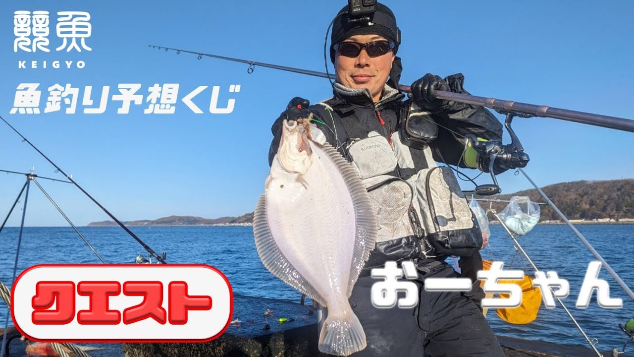 【競魚ミッション】北海道の地磯からマガレイ40cmUPを１尾釣り上げる！