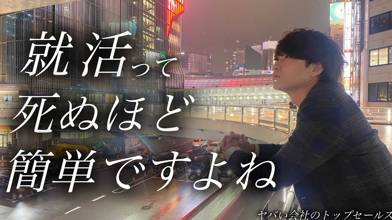 【就活】３つのポイントで就活無双する