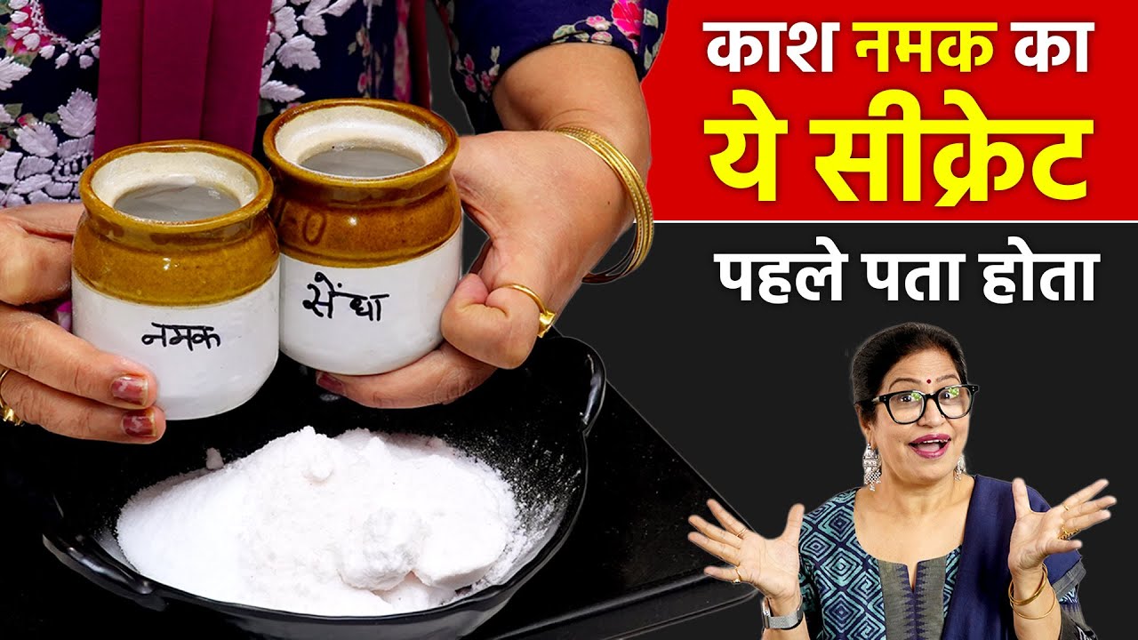 दोनों नमक को एक साथ मिला दो - जो कमाल के फायदे मिलेंगे देख कर हैरान रह जाओगे | 6 Indian Kitchen Tips