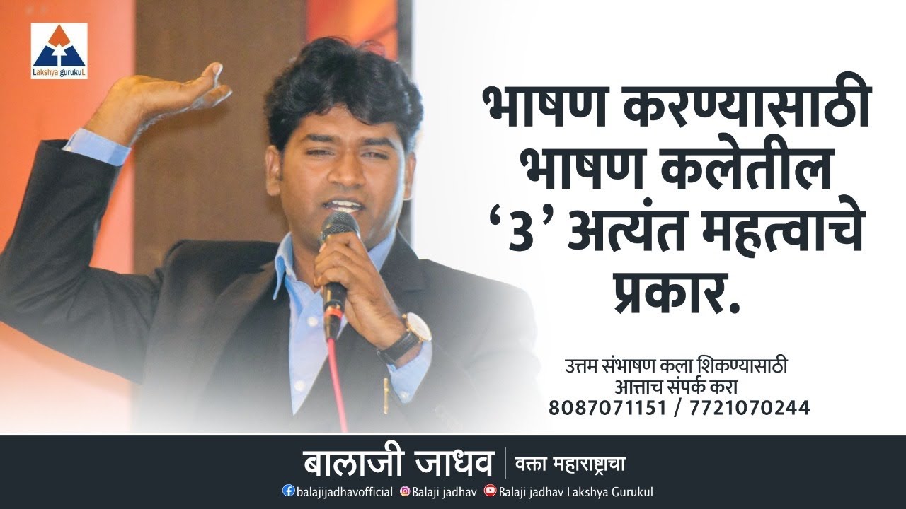 Body language चे अत्यंत महत्त्वाचे तीन प्रकार ज्यामुळे भाषण आणखी उत्कृष्ट होण्यासाठी खूप मदत होईल.