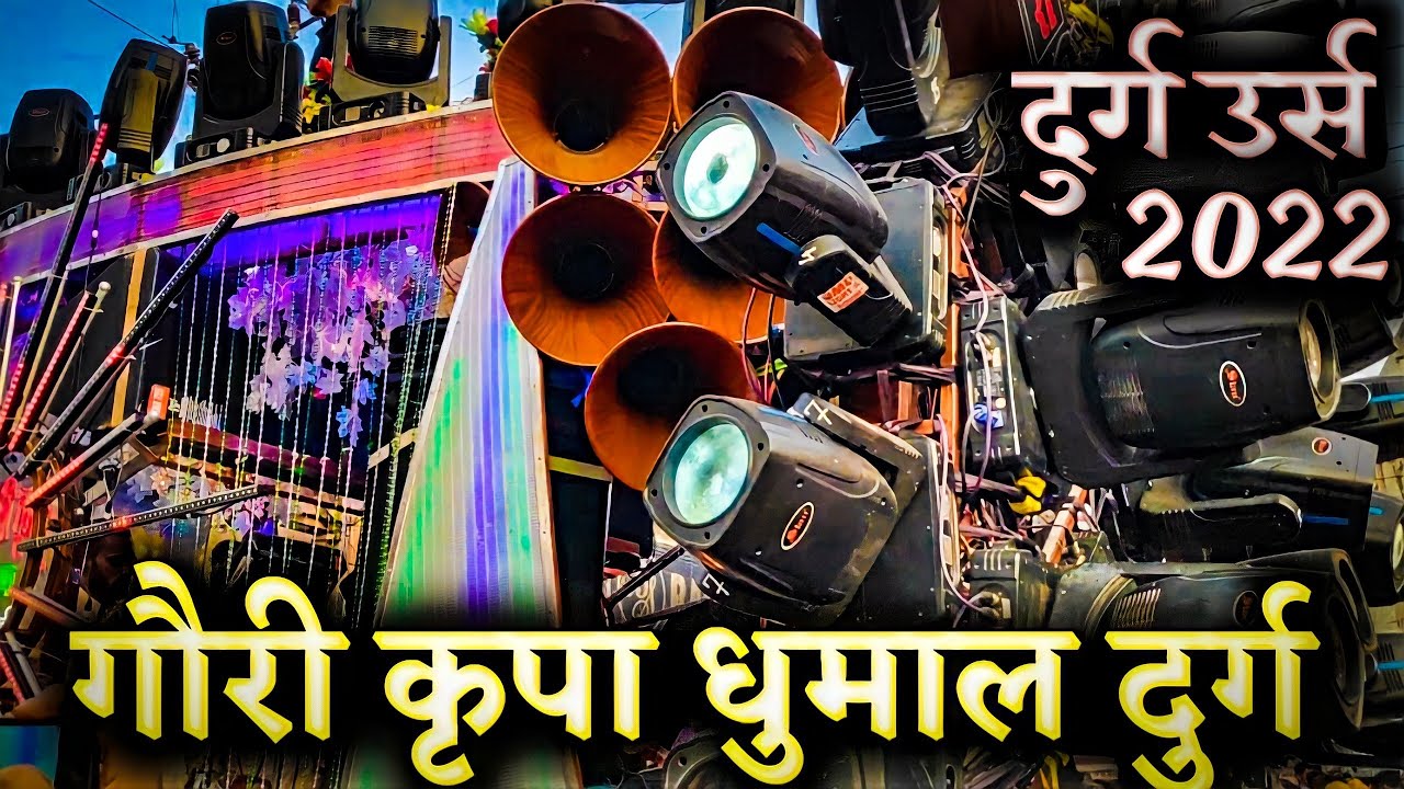 दुर्ग ऊर्श 2022 - Gauri Kripa Dhumal Group का New Satup || Gauri Kripa Dhumal Party Hard performance