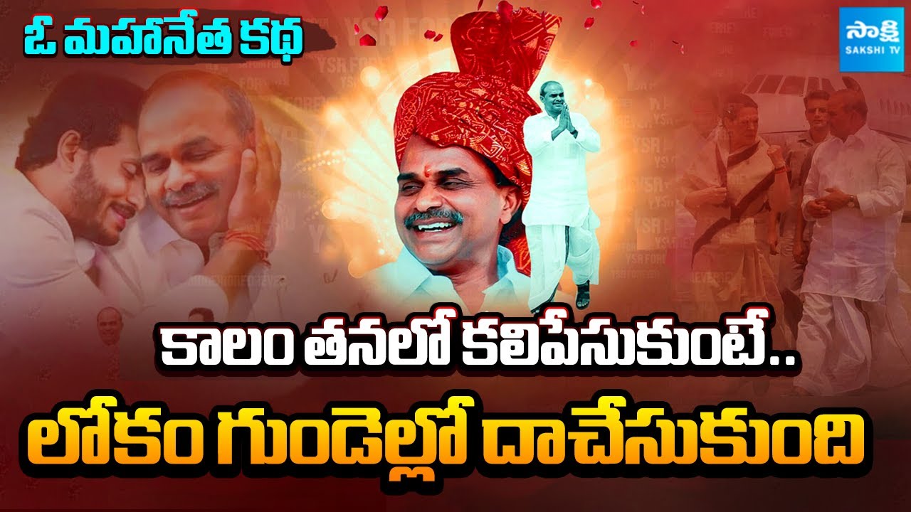 A Story of Unforgettable Leader YS Rajasekhara Reddy | Long Live YSR |
