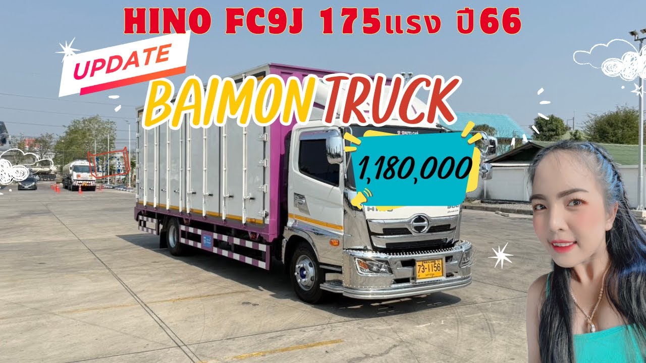 🚜HINO FC9J 175แรง ปี66🚜ราคา 1,180,000 บาท