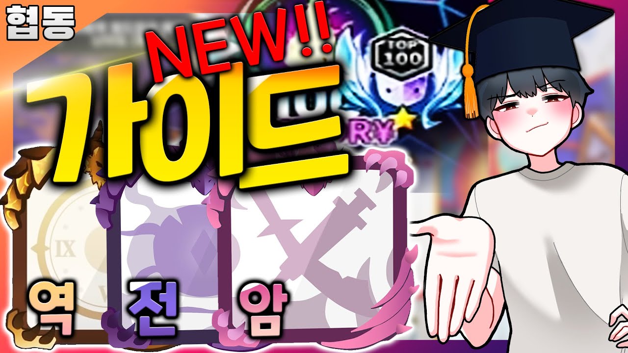 서폿장인이 알려주는 역전암 가이드! 뉴비들 필시청!!
