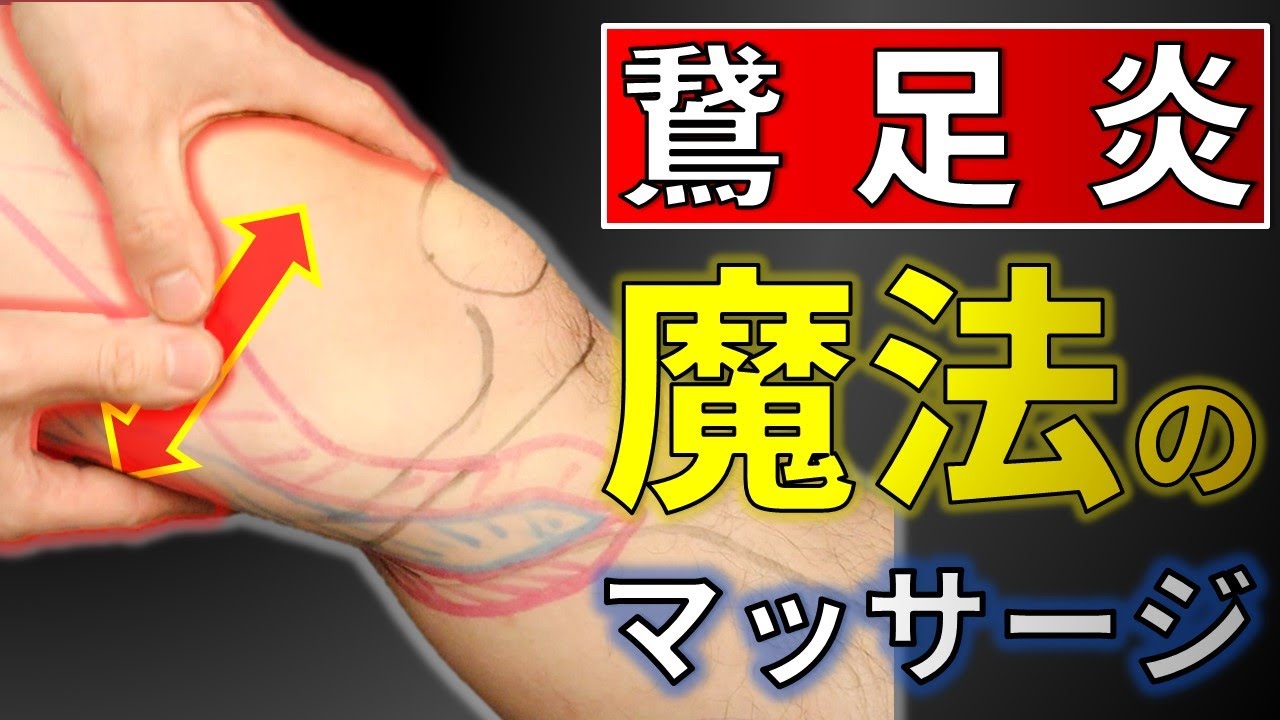 鵞足炎改善！超簡単『魔法』のマッサージ【膝内側痛】