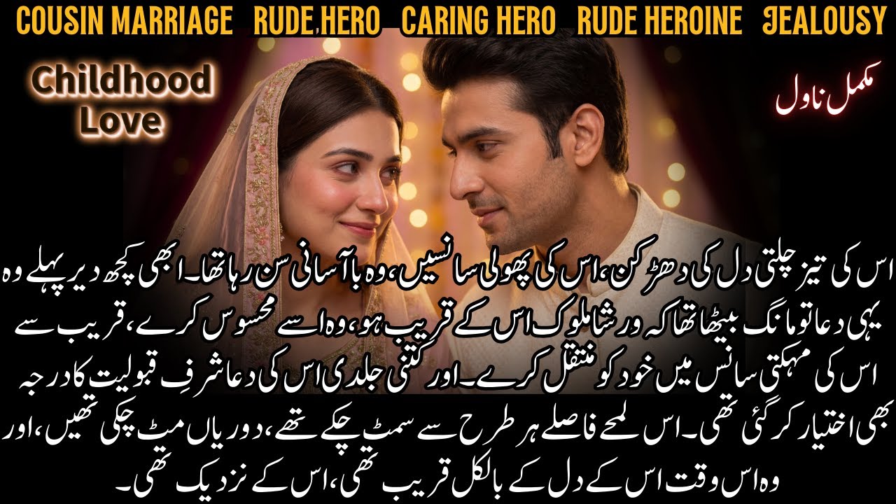 Rude Hero Cousin Marriage With Rude Heroine | Childhood Love | Jealousy | Complete Audio Novel