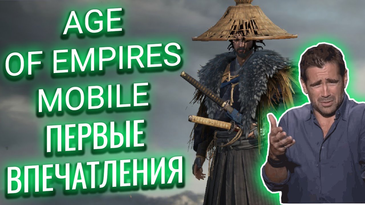 AGE OF EMPIRES MOBILE / ОБЗОР / ПЕРВОЕ ВПЕЧАТЛЕНИЕ