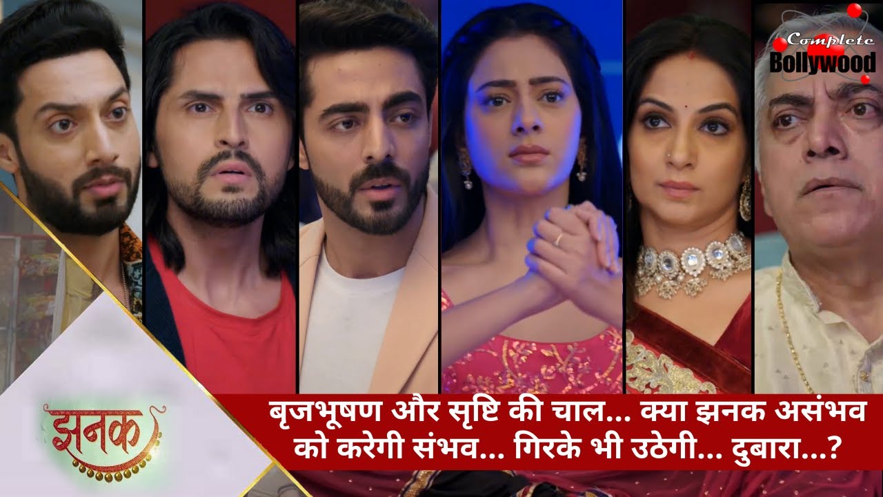 TV Serial | Jhanak | बृजभूषण और सृष्टि की चाल…क्या झनक असंभव को करेगी संभव…गिरके भी उठेगी…दुबारा...?