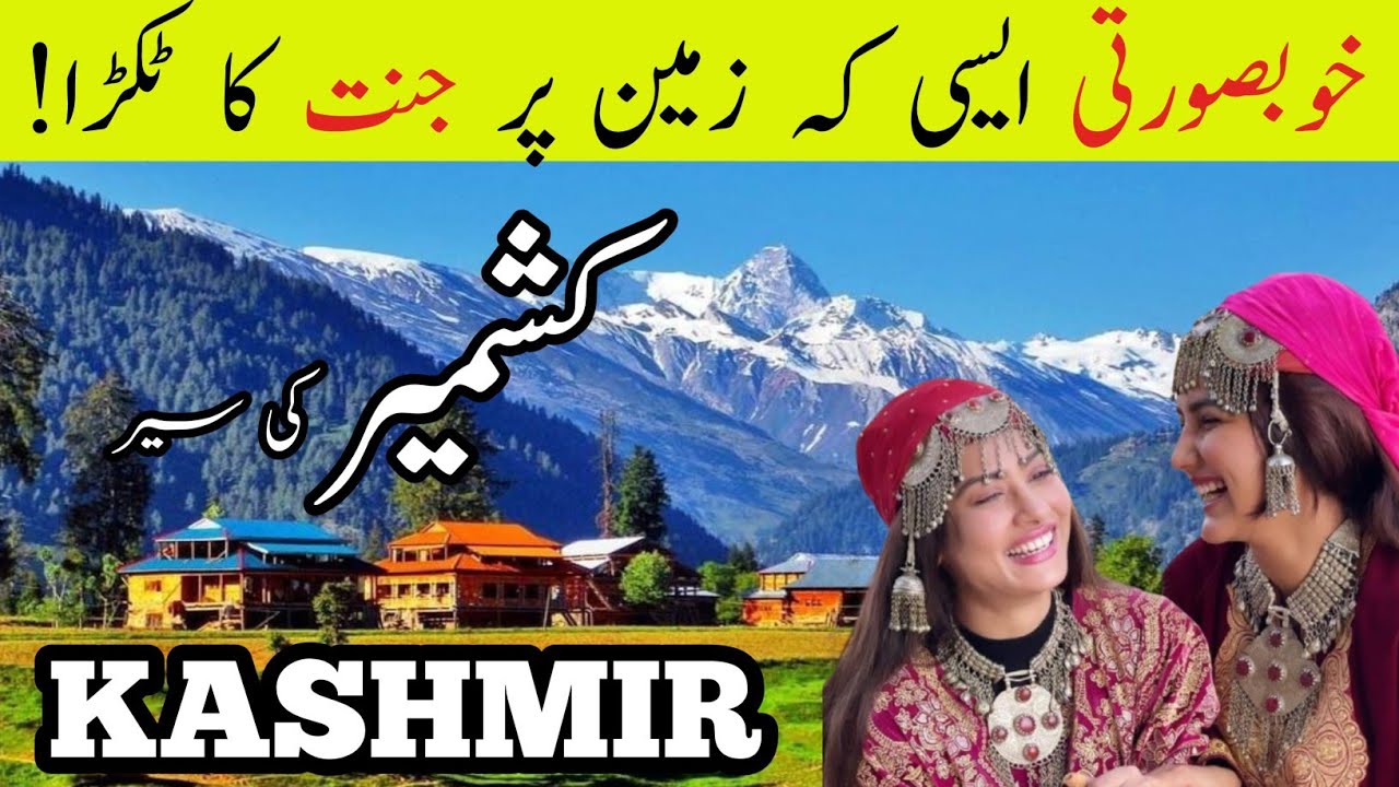 Kashmir travel vlog | amazing facts history and documentary about kashmir | کشمیر کی سیر 