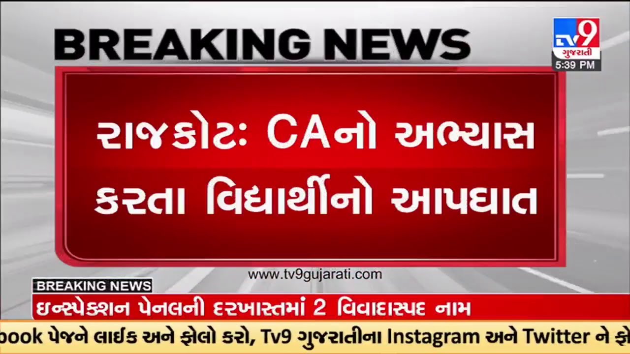 CA Student dies by suicide in Rajkot; student shortened his life owing to depression | TV9News