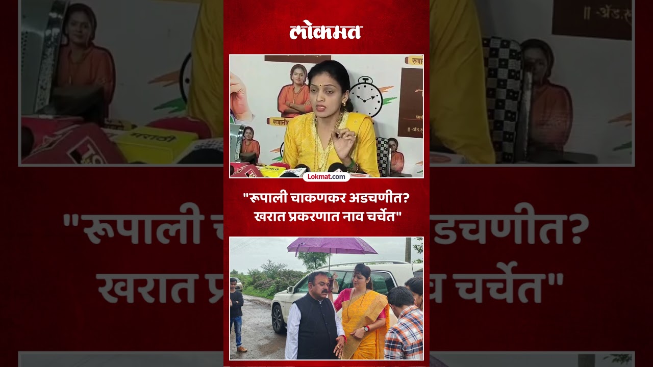 Ashok Kharat Case : रुपाली चाकणकर अडचणीत, रुपाली ठोंबरे पाटील काय म्हणाल्या? KI5