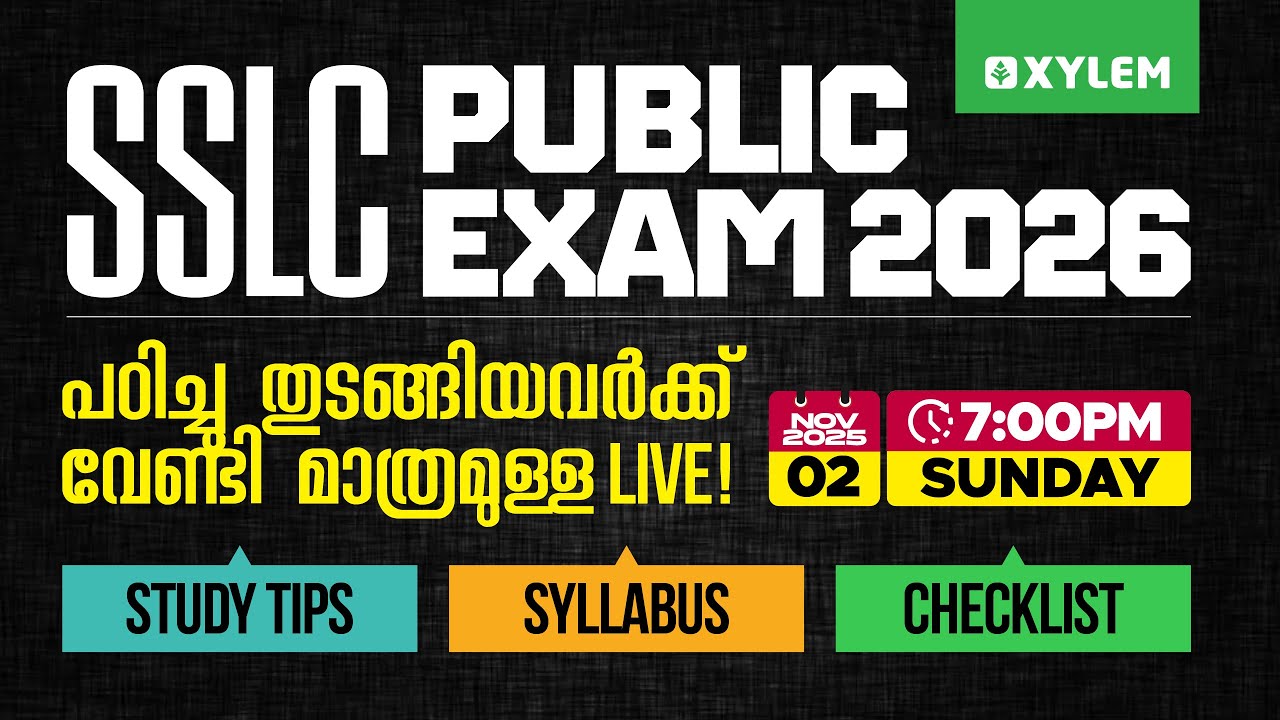 SSLC PUBLIC EXAM 2026: പഠിച്ചു തുടങ്ങിയവർക്ക് വേണ്ടി മാത്രമുള്ള LIVE! | Xylem SSLC