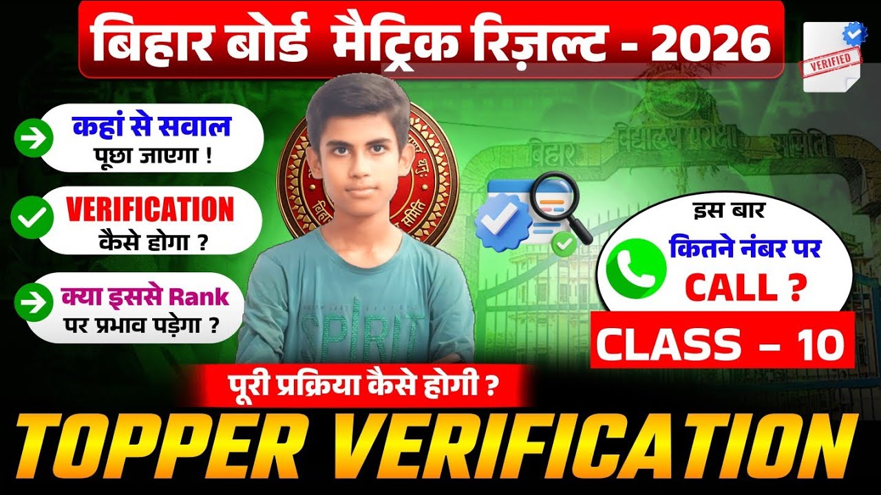 Bihar Board Topper Verification 2026 | Full Information | Class 10 Result #tasharifgs #bseb 