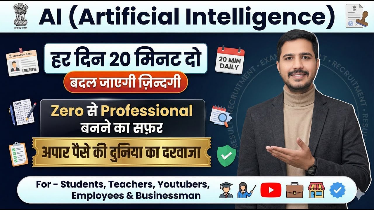 Artificial Intelligence | AI बदल देगा आपकी दुनिया | अपार पैसे की दुनिया का दरवाजा |  Aman Sir