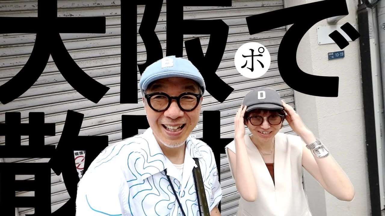 【大阪】もう２度と行けない街【散財Vlog】