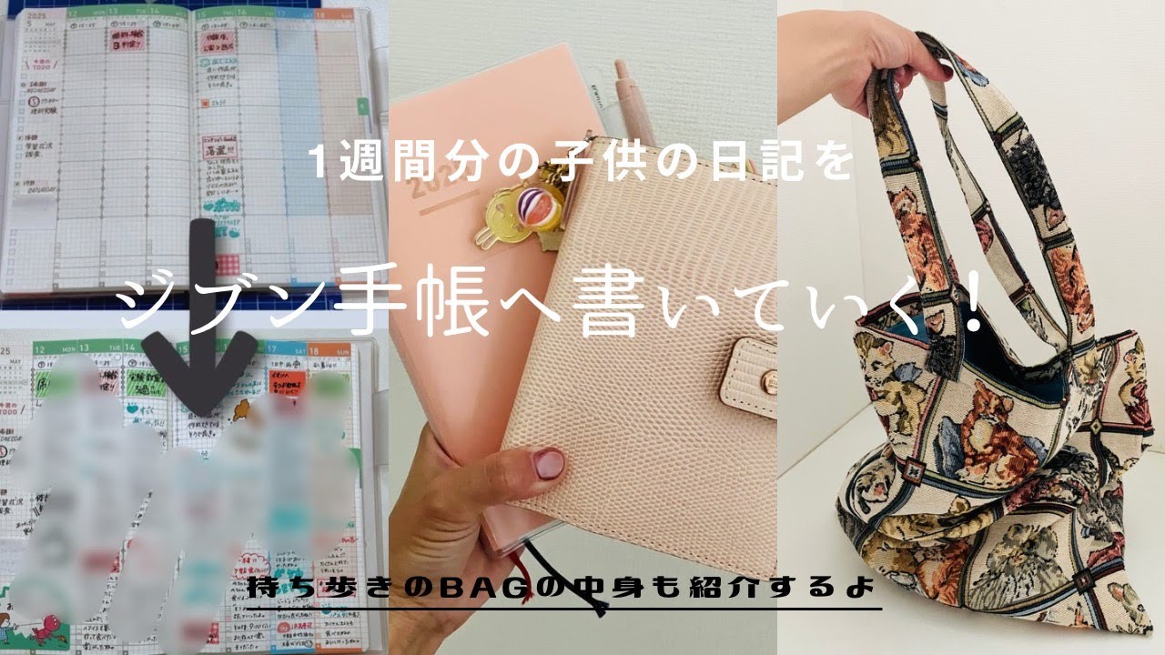 【1週間溜まった子供logを書いていく！！】バッグの中身も紹介👜✨