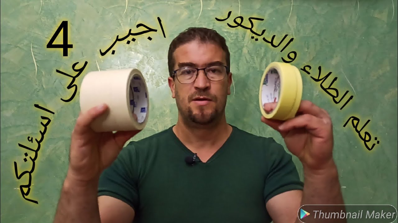 تعلم طلاء الجدران والديكور اسئلة واجوبة 4