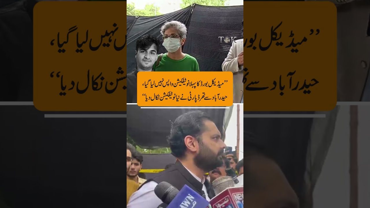 Medical Board Changed Before Previous Notification Was Revoked? Jibran Nasir Speaks Out