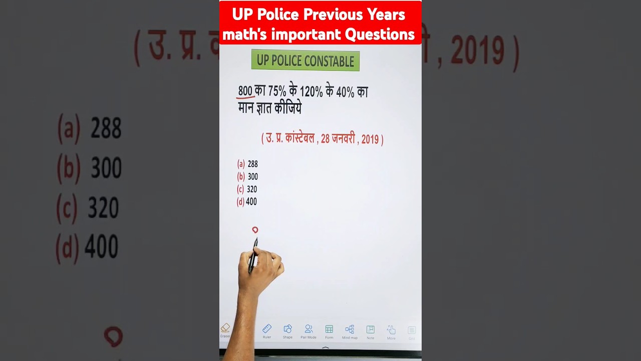 UP Police Constable Math's Previous Year Important Questions | mathematics #maths #uppoliceconstable