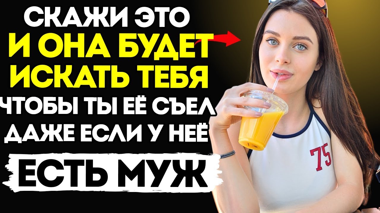 Заставь Любую Женщину Гнаться за Тобой — Скажи Эти 3 Запретные Фразы | Стоицизм