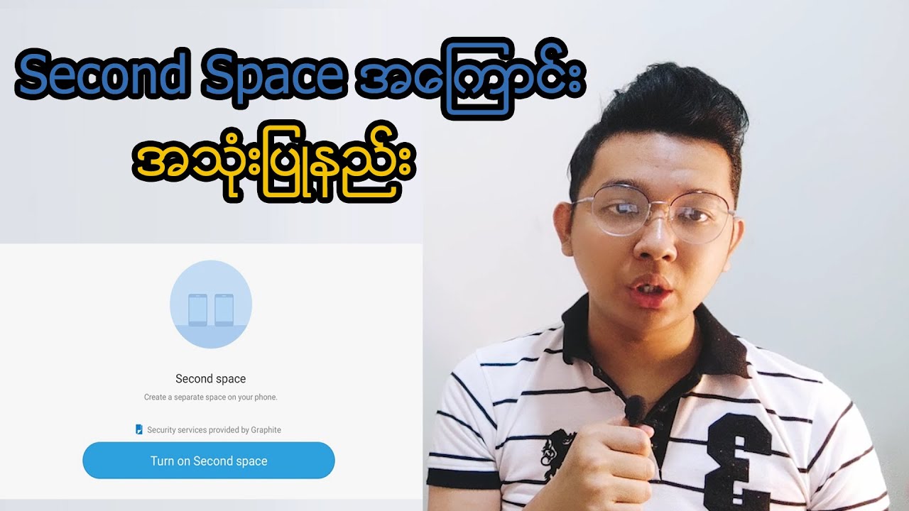 Second Space က ဘယ်လိုအသုံးဝင်လဲ ဘယ်လိုအသုံးပြုရမလဲ ? အသုံးပြုနည်း