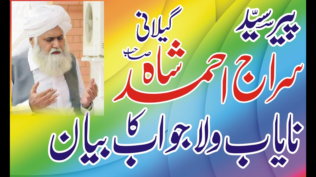 Peer Syed Siraj Ahmad Shah Gillani Sb New Byan || B K Studio Pir Jaggi || Like & Share