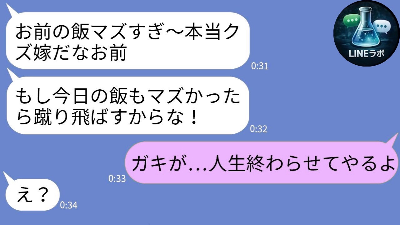 【LINE】兄嫁を自分の嫁扱いする義弟「飯作れw」&rarr;現実を教えた結果