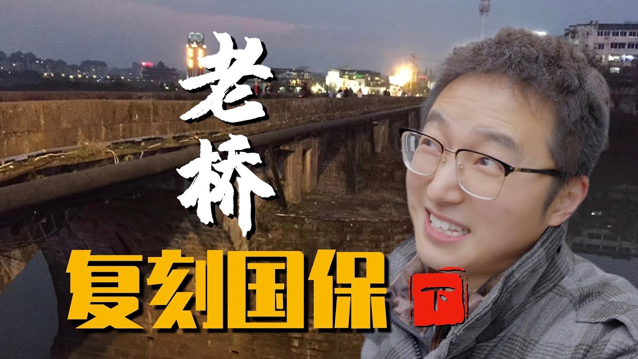 活着的清明上河图 | 复刻一座全国重点文物保护单位的老大桥是什么体验 | 春节前的屯溪老街