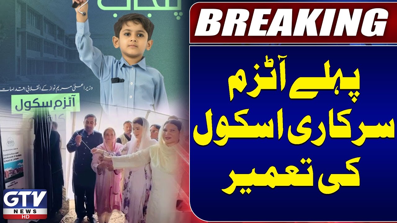 Punjab Govt Builds First Autism School in Lahore &ndash; Major Initiative! | Breaking News