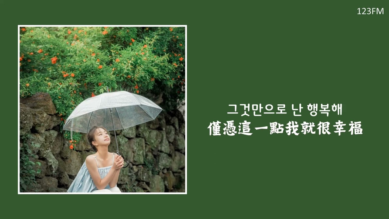 韓中字🎼MRT(마리탱) - You're My Pretty Star 給你最漂亮的星星 가장 예쁜 별을 너에게