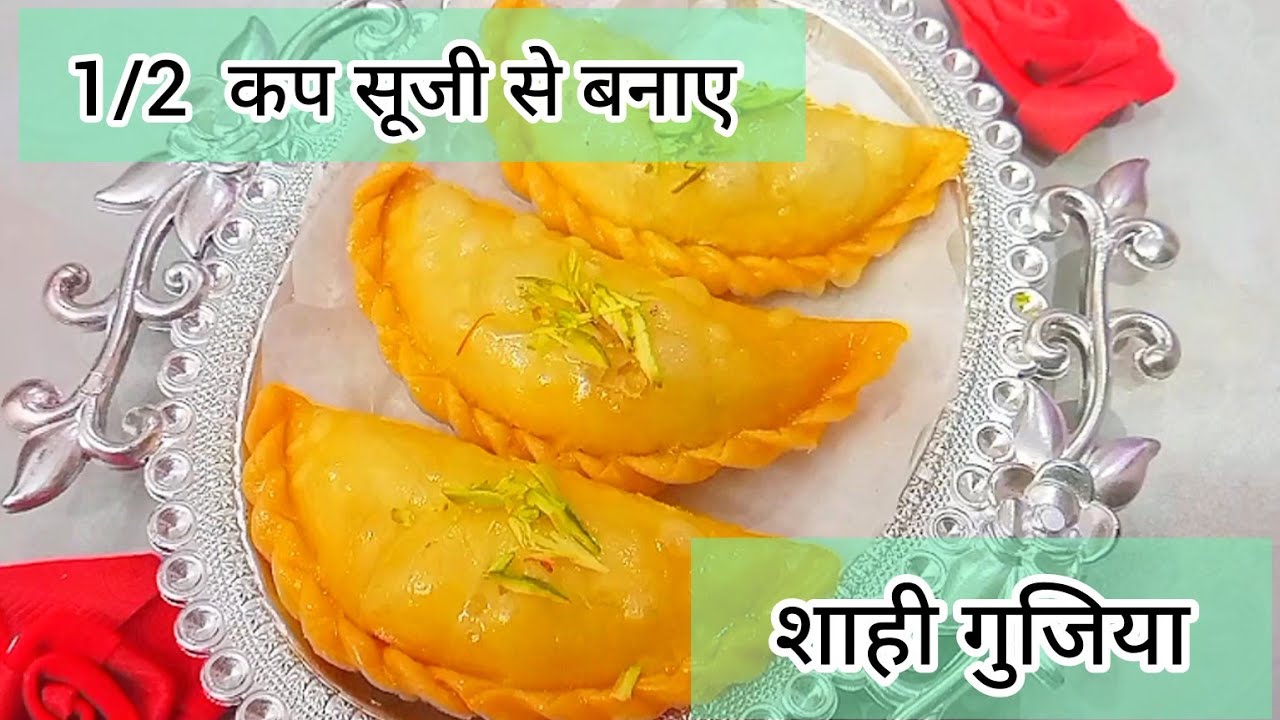 आधा कप सूजी से बनाए होली के लिए स्पेशल हलवाइयों जैसी शाही गुजिया  | Holi special recipe 