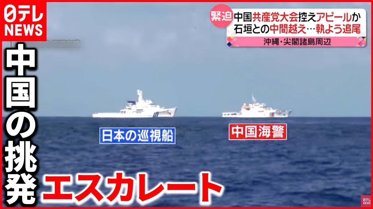 【緊迫】中国船の領海侵入が“常態化”  日本漁船を執ように“追尾”  沖縄・尖閣諸島周辺