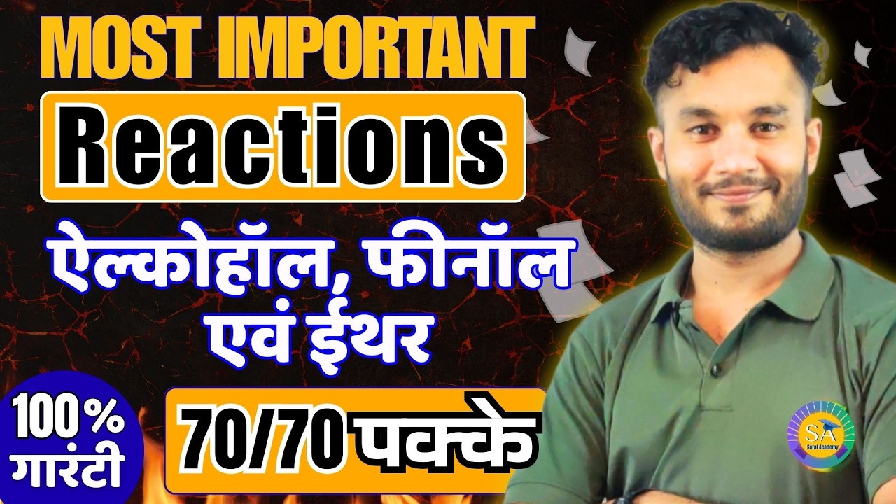 12th Chemistry: Alcohol, Phenol & Ether - सिर्फ ये Reactions कर लो 70/70 पक्के! 🔥