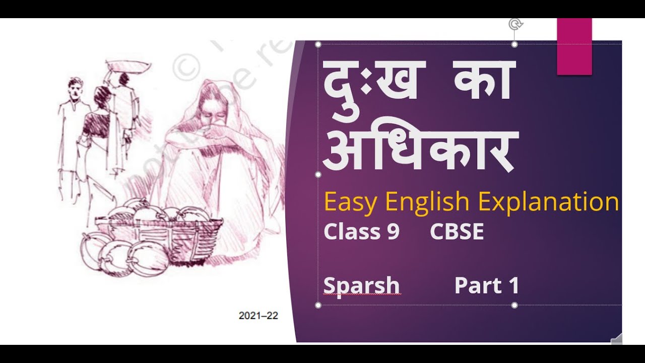 दुःख का अधिकार (Dukh Ka Adhikaar) , Class 9, Sparsh Part 1