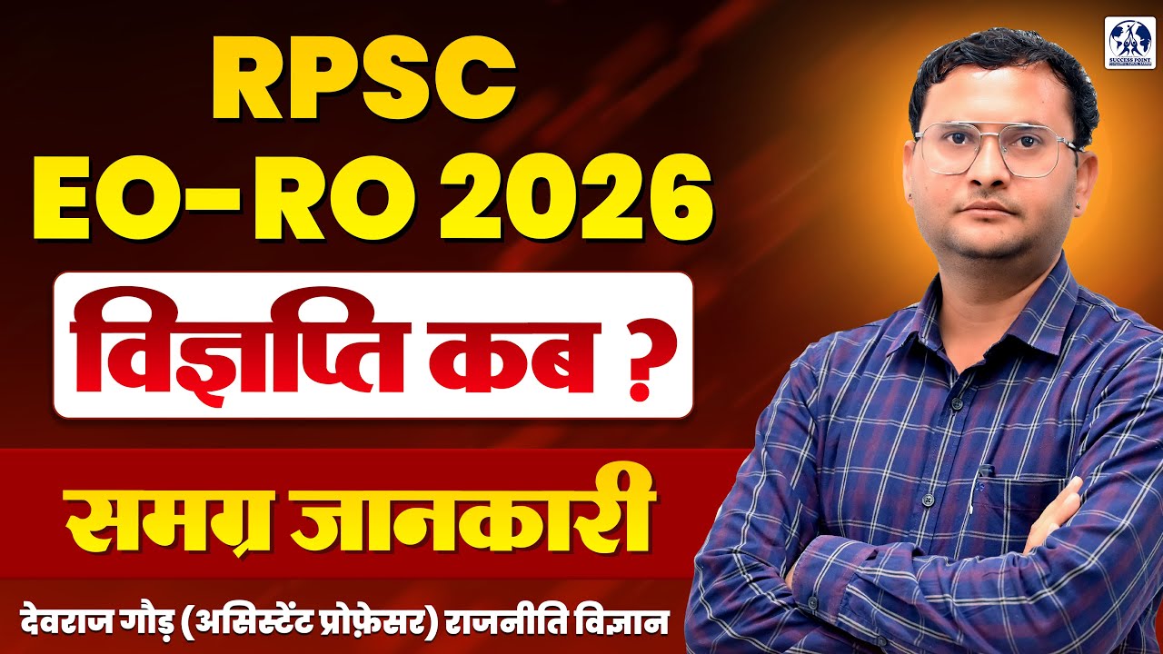 EO RO 2026 New Vacancy | RPSC Exam Date, Form Date, Eligibility Explained