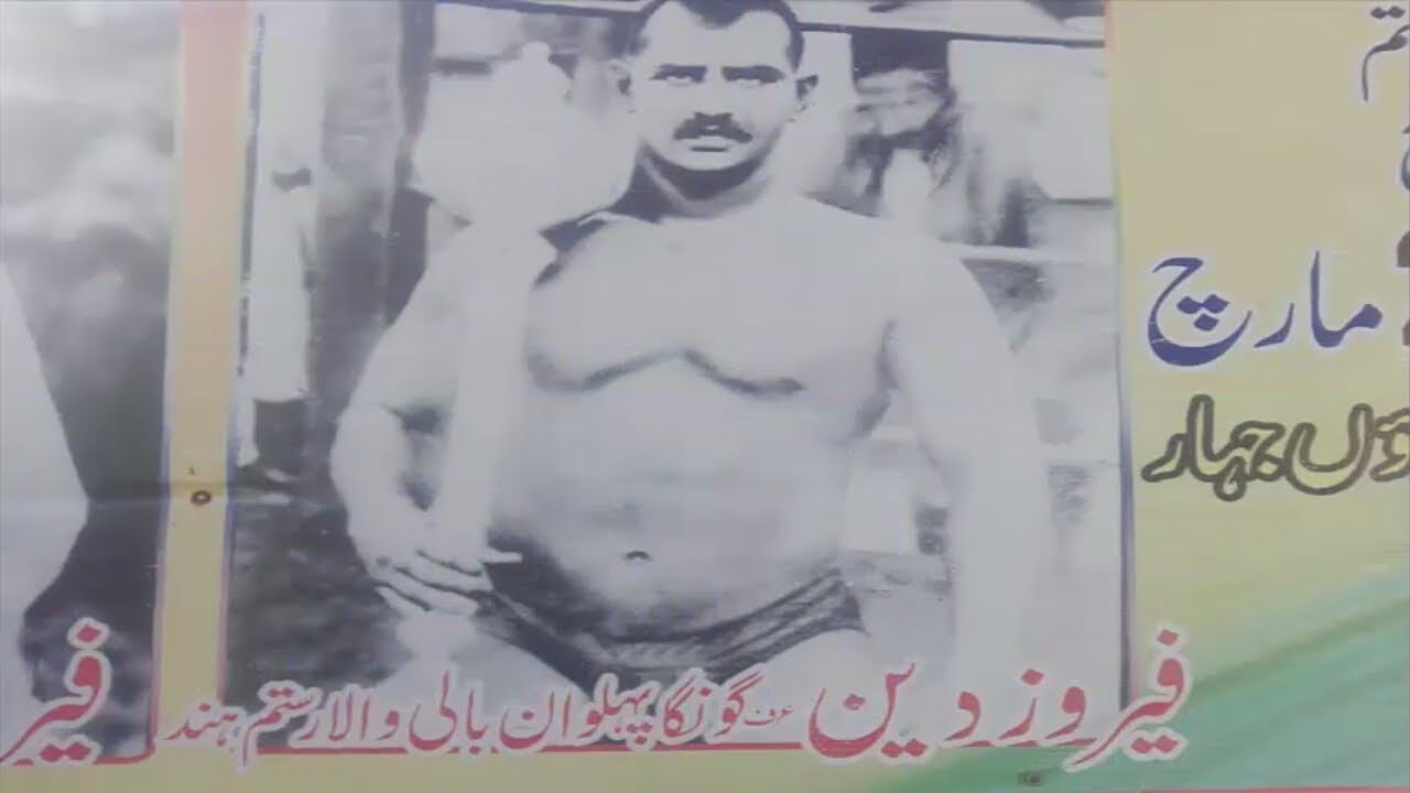 Feroz Deen Uraf Gonga Pehalwan*RUSTAM-E-HIND*VIll:Jahar Distt/Sialkot