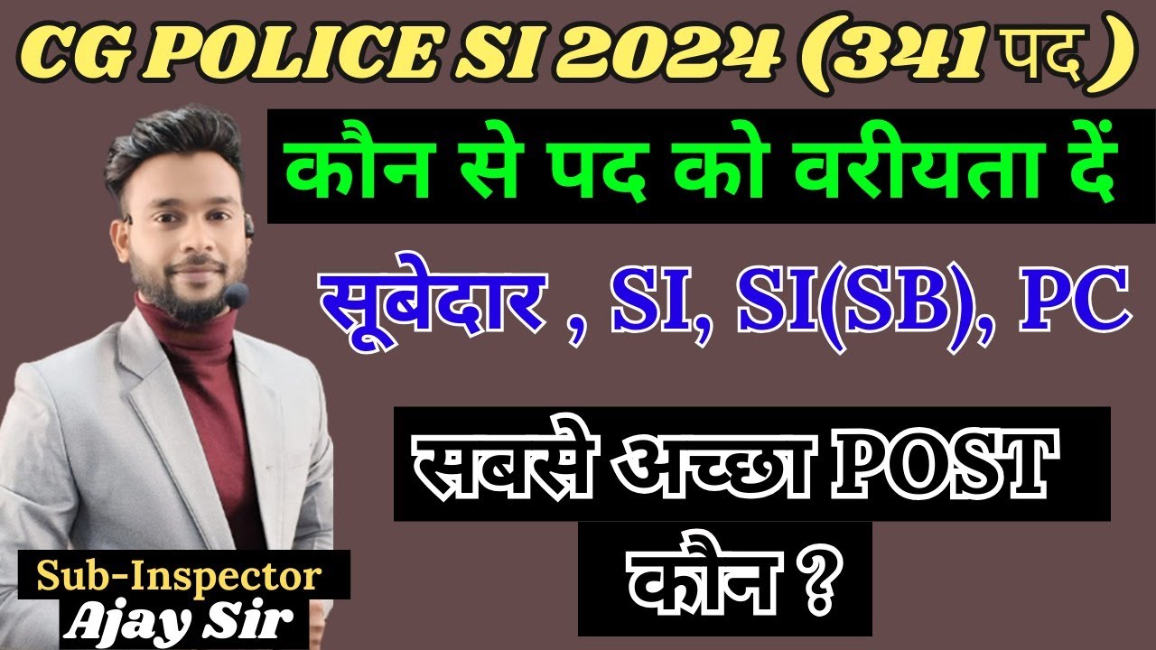 Post Preference क्या रखें Sub-Inspector Ajay Sir #cgpolice #cgsi #cgvyapamexam