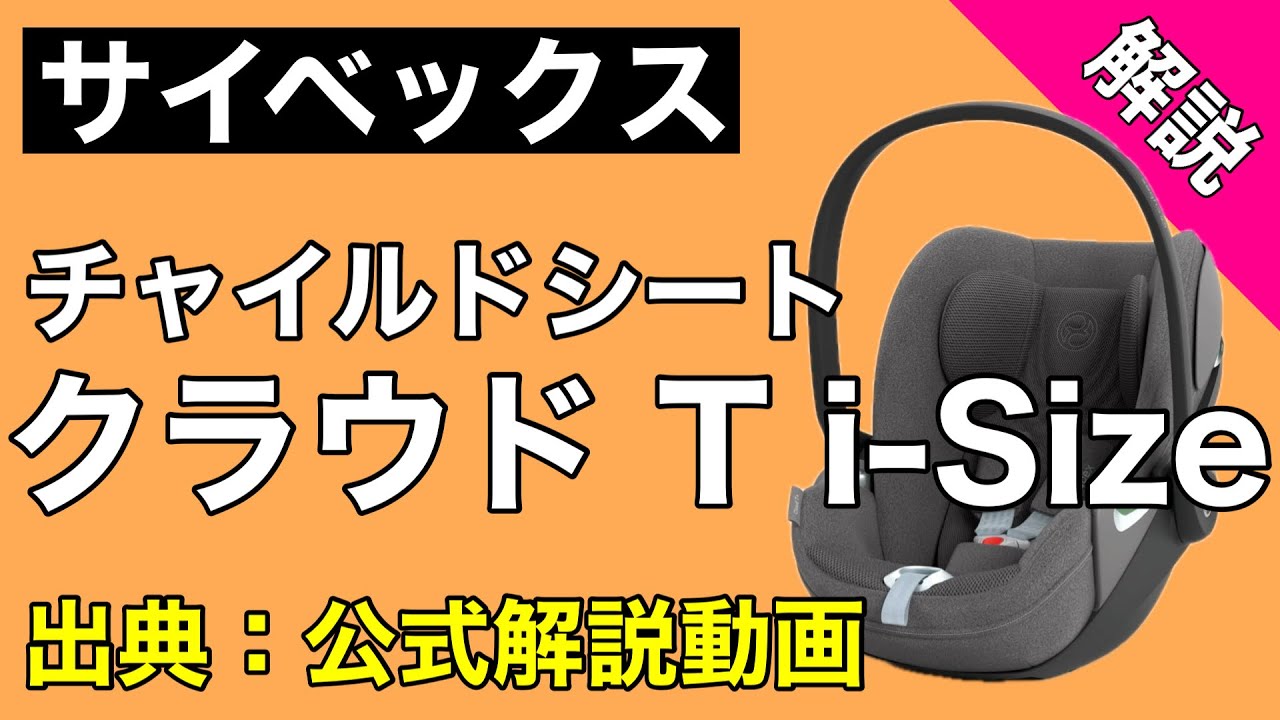 【サイベックス】クラウドTi-Size （取り付け方、基本情報） 出典：公式解説動画