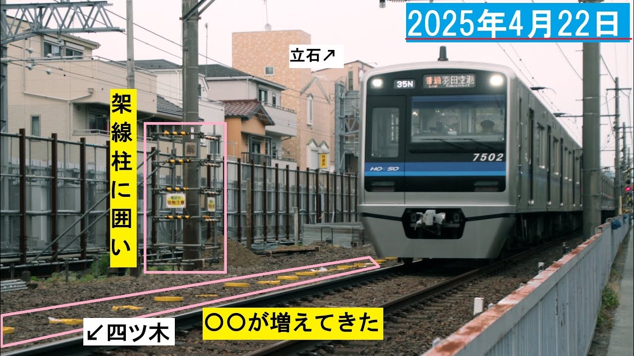 【増える○○、架線柱に囲い】2025年4月22日　京成押上線　青砥から四ツ木往復　右手の車窓【立石北側通路元に戻る。北側改札外階段鉄骨も消える】