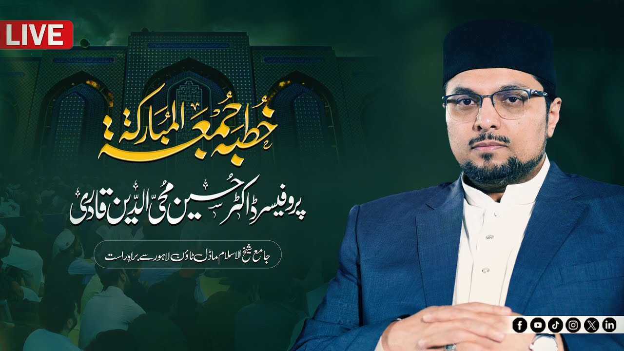 Khutba e Jummah | Speech | Prof. Dr. Hussain Mohi-ud-din Qadri