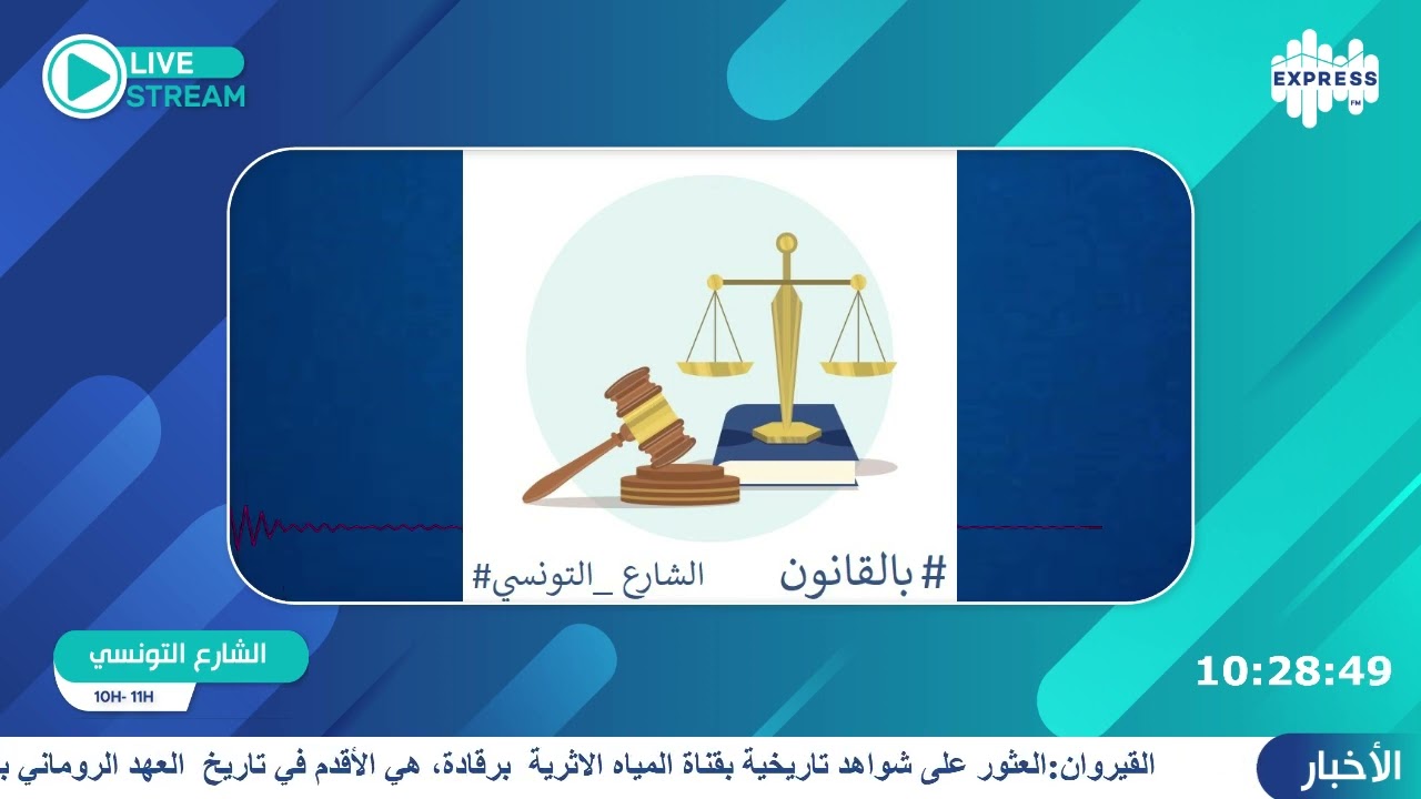كيفاش تسوي وضعية عقار بعد بناء دون رخصة؟مع الاستاذ أنيس الزين