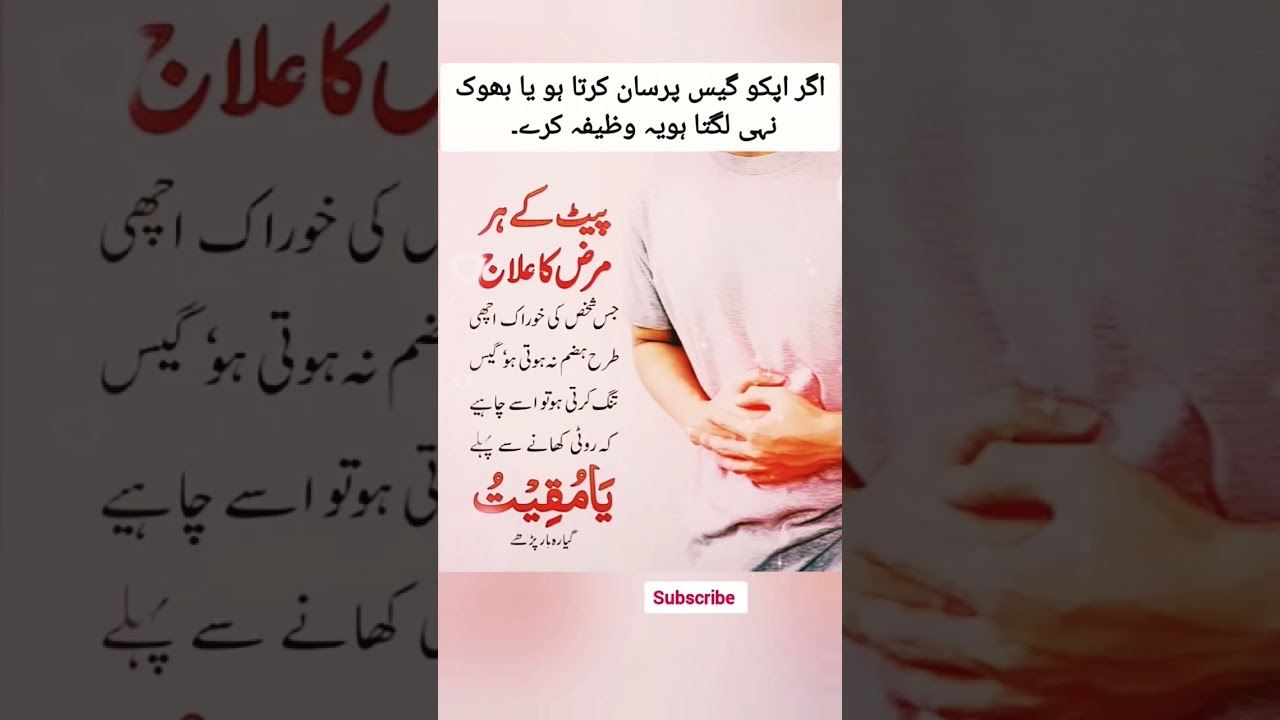 Gais aur acidity se prisan h to ye wazifa  kre | #ytshorts #allah #wzifa
