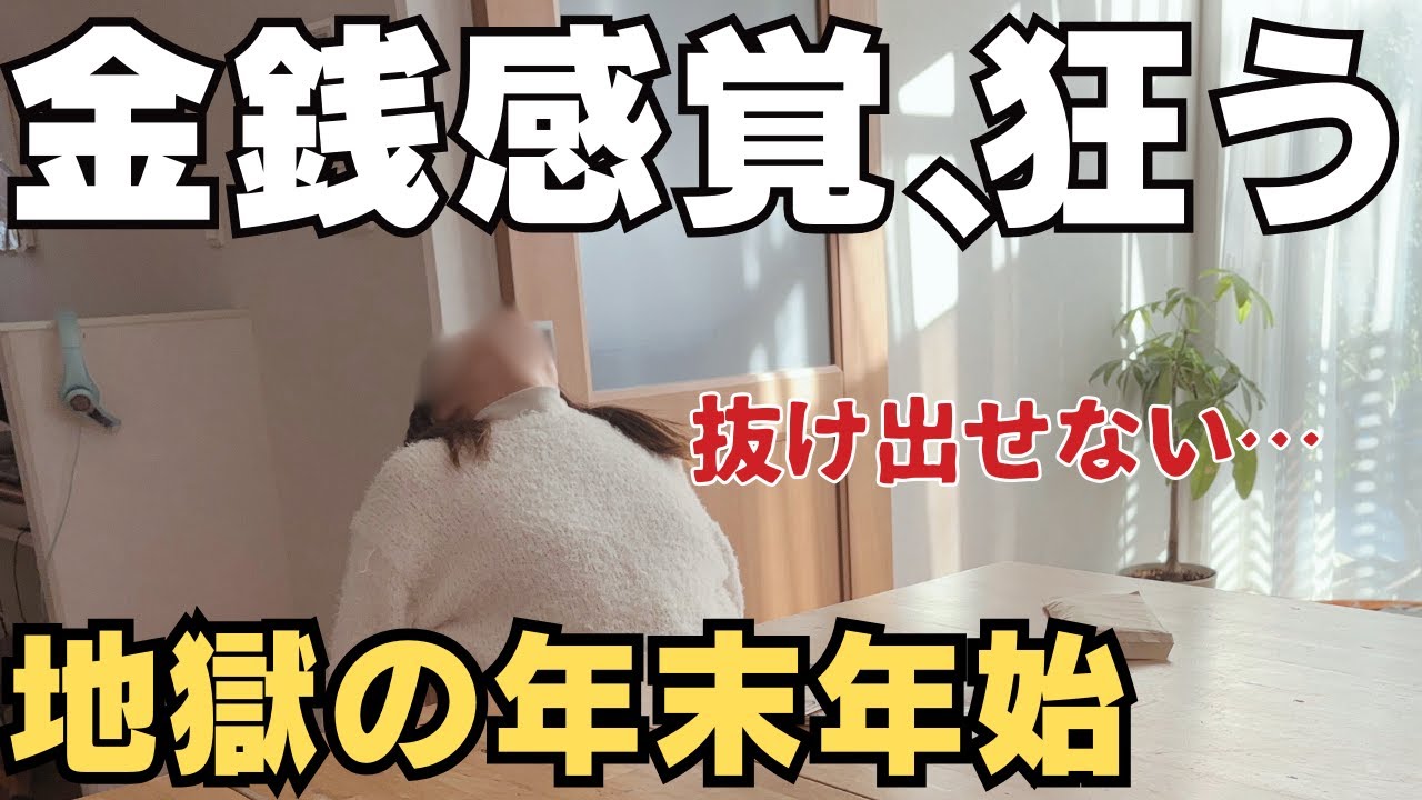 【支出】え、そこ？意外な出費がかさむ。インフルで引きこもりだったからこそ【家計/年末年始】