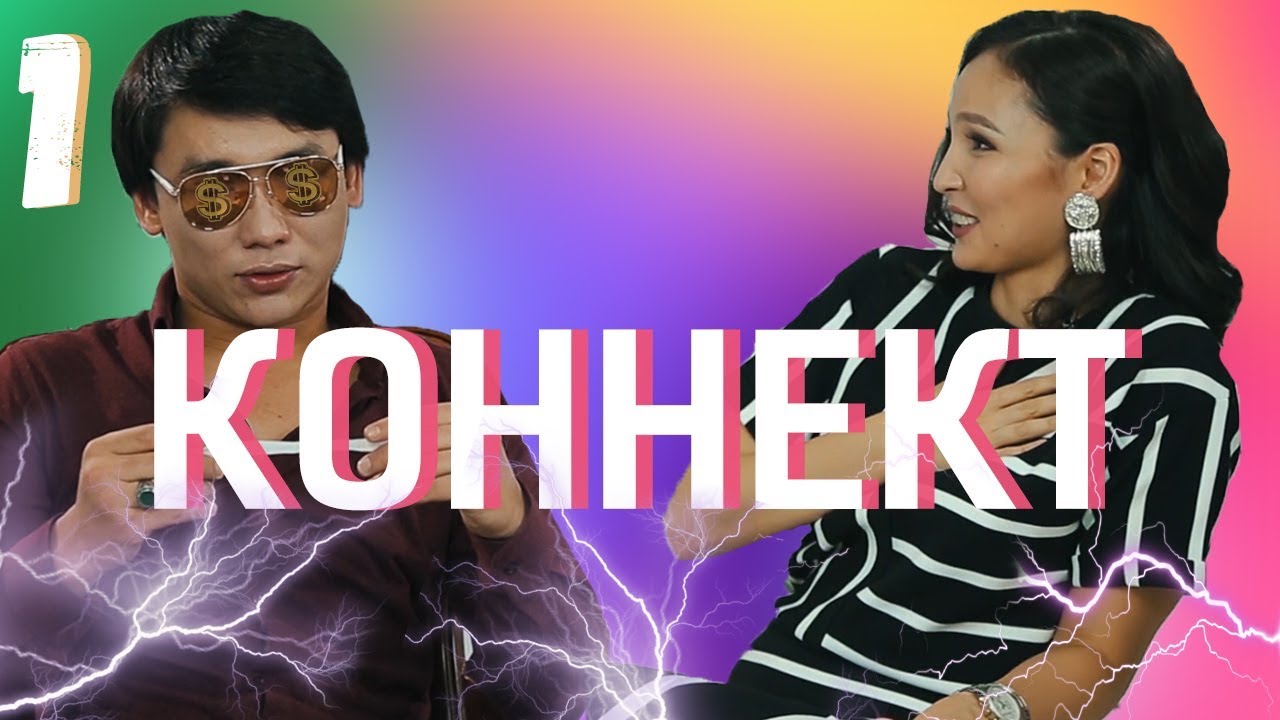 Отбасылық коннект: Қайрат Нұртас пен Жұлдыз Абдукаримова!